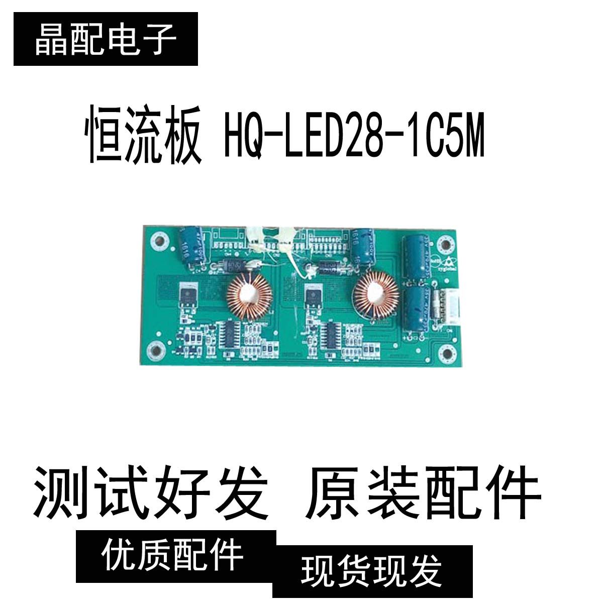 QV4047XH MILO H4018E 高压条 恒流板 HQ-LED28-1C5M