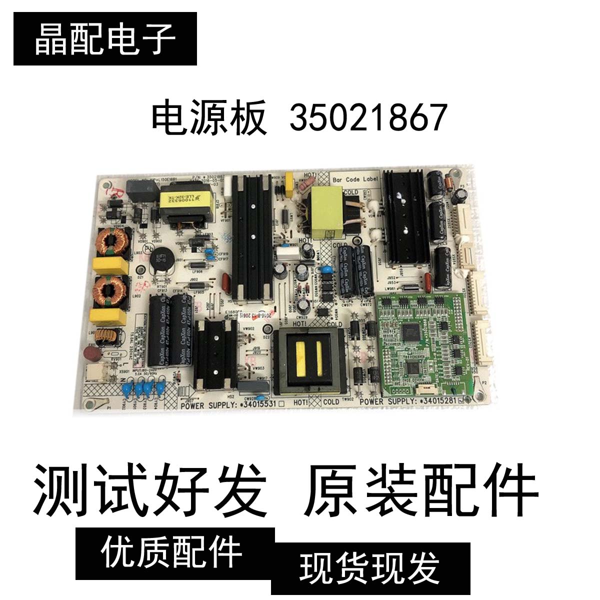 康佳QLED55X81U 电源板35021867 34015531 34015281 电路板