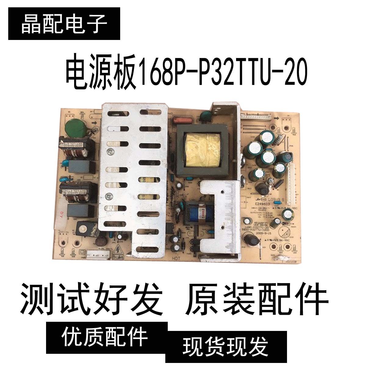 原装创维32L03RM 32L05HR电源板168P-P32TTU-20 5800-P32TTU-0200