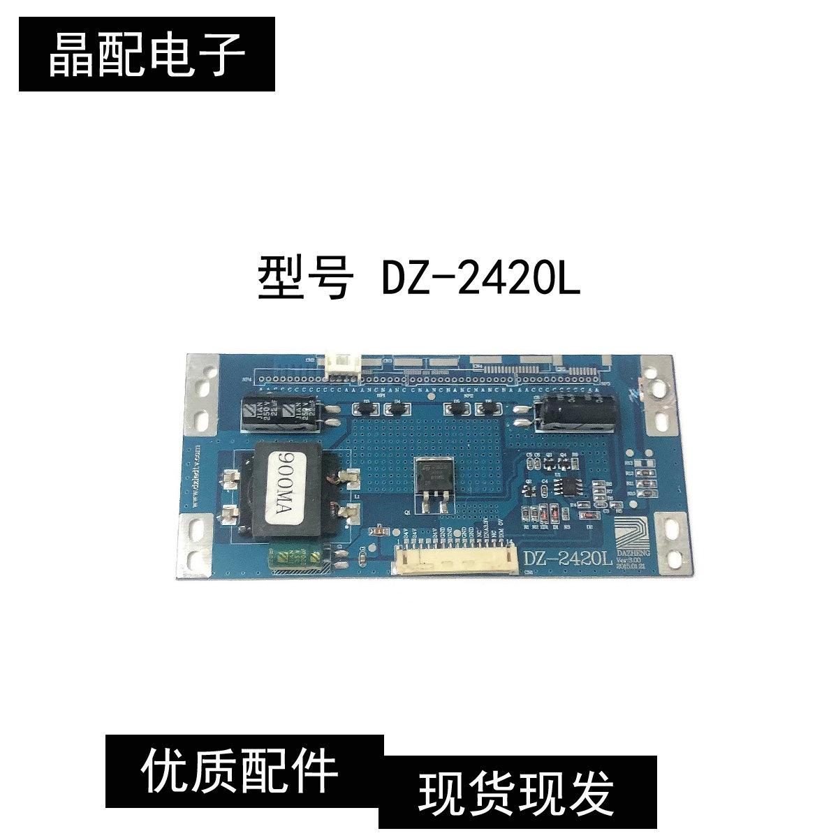 原装恒流板DZ-2420L实拍现货DZ-2420L Ver:3.00插口可以改