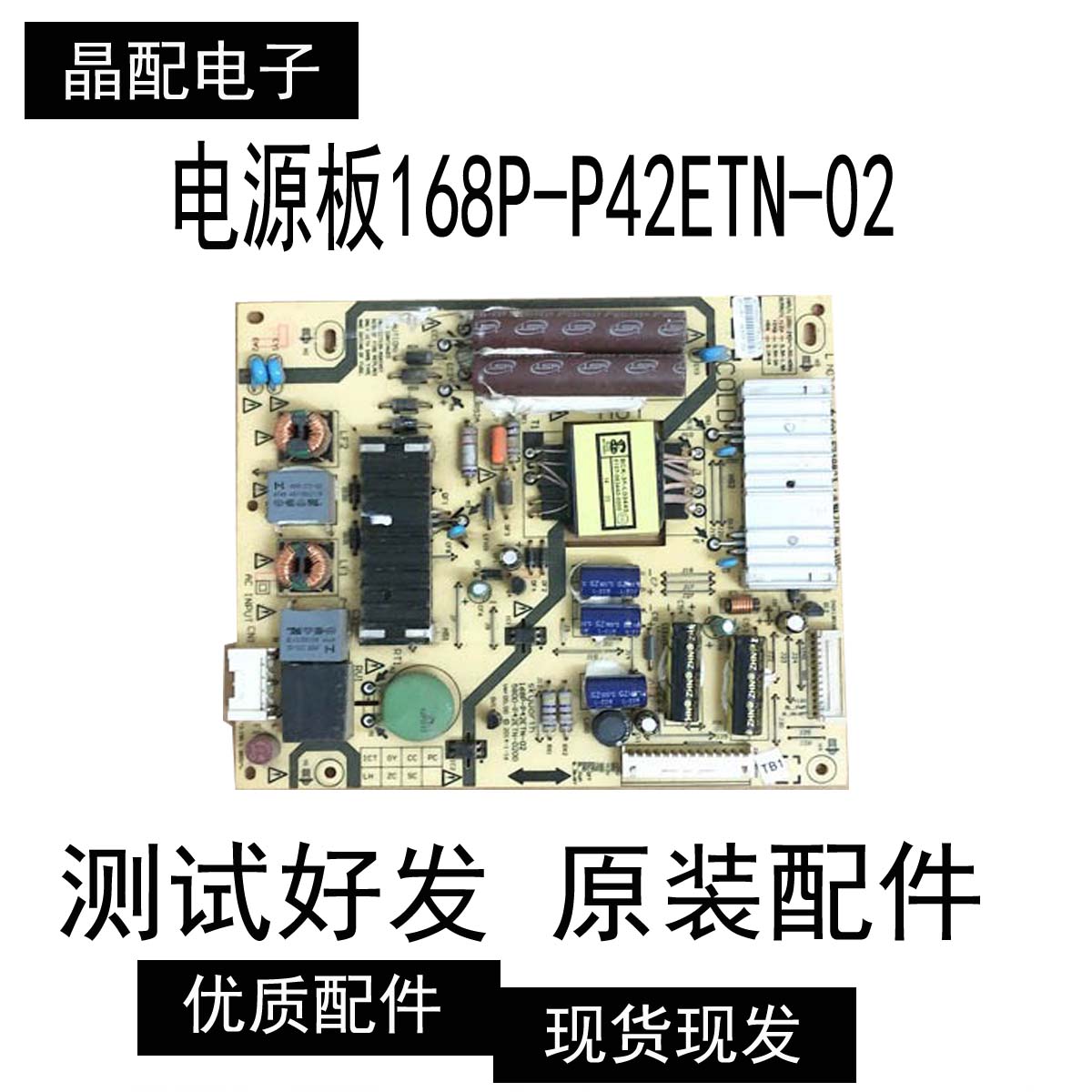 创维42E690U 42E8EUS电源板168P-P42ETN-02 5800-P42ETN-0200