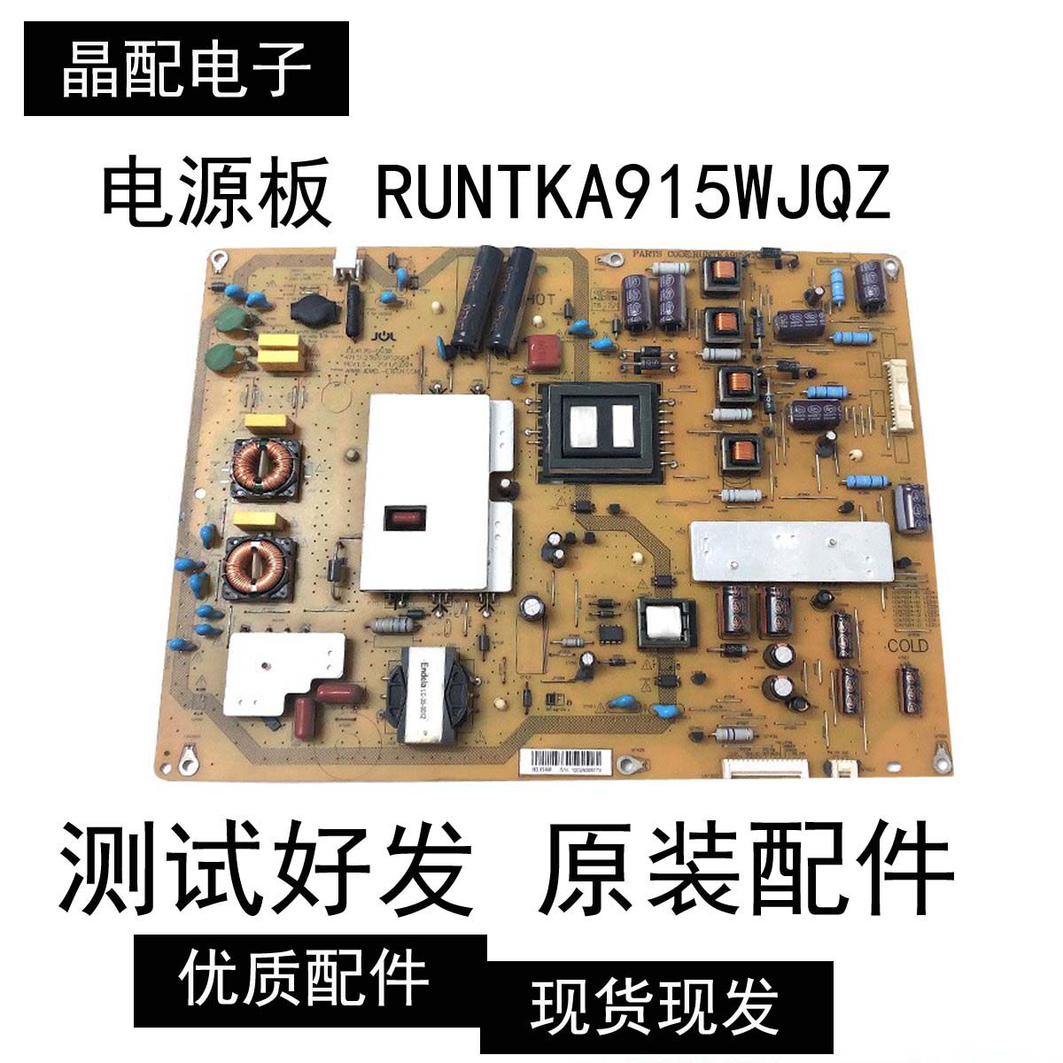 夏普原装LCD60LX540A/60DS50A电源板 RUNTKA915WJQZ JSL4170-003B