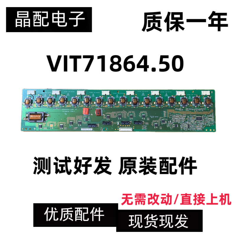 原装T420HW04 V.2长虹LT42876FHD高压板 VIT71864.50 CEM-1