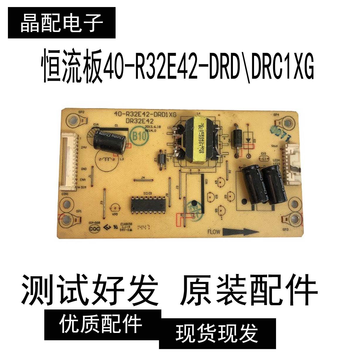 TCL L46F2590E乐华LED42C750 42H130恒流板40-R32E42-DRD/DRC1XG