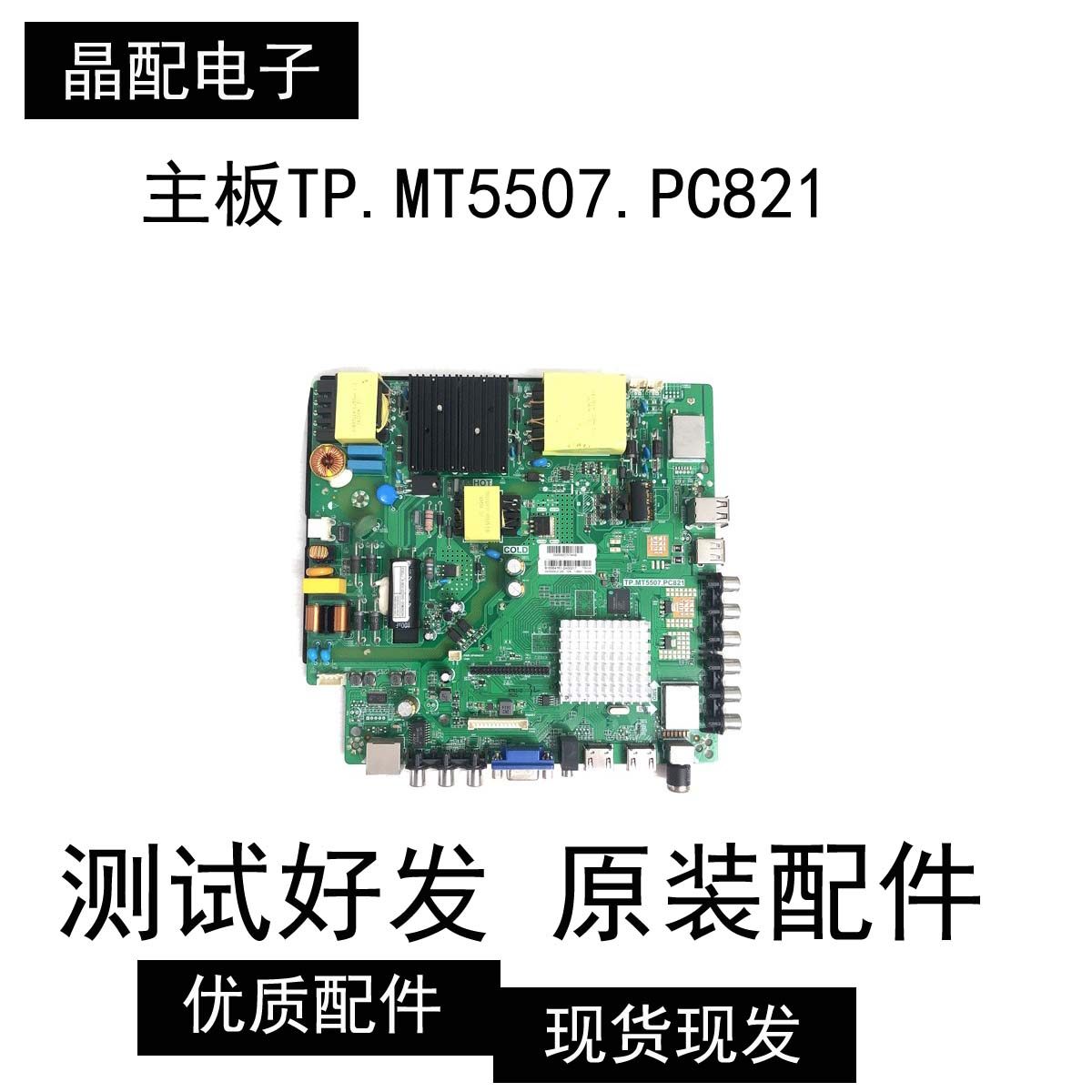 原装CNC J55F21主板TP.MT5507.PC821配屏HV550WUC-200X
