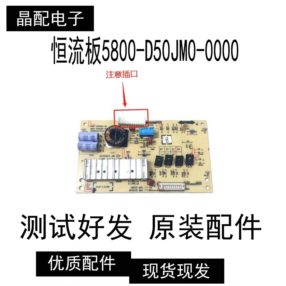 原装创维50E5ERS 50E200E 50寸 恒流板5800-D50JM0-0000 168P 00