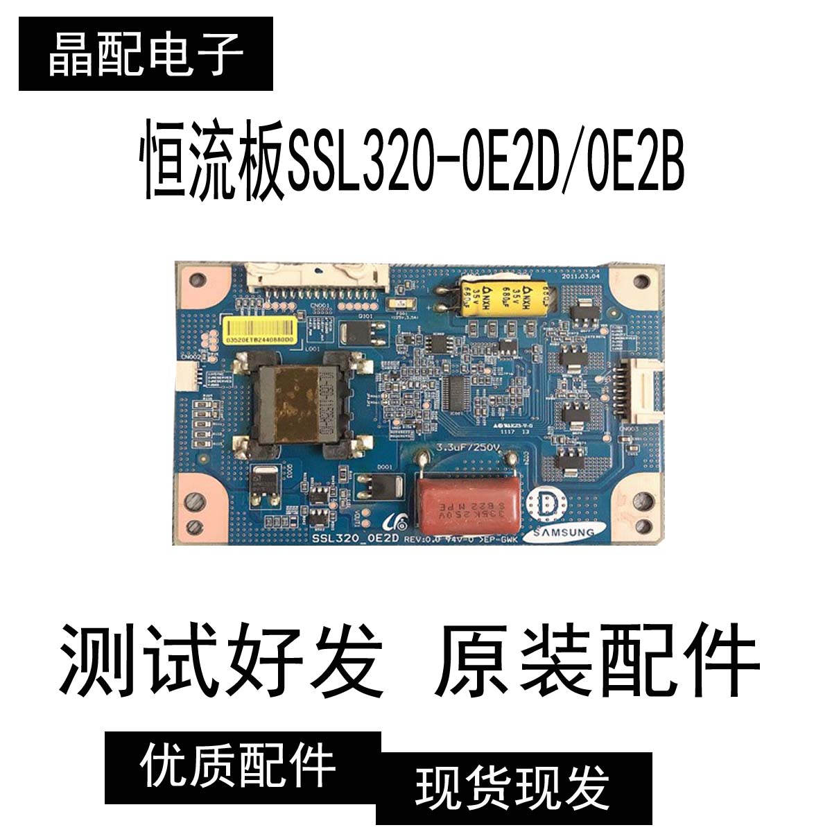 原装长虹LED32860iX LTA320AN01恒流板SSL320-0E2D/0E2B