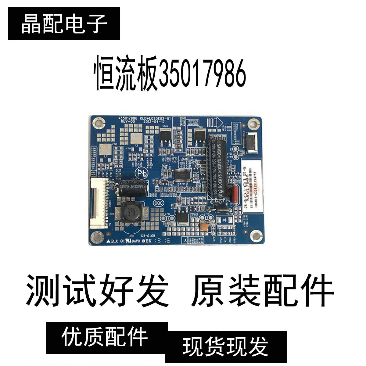 原装康佳LED32X8300PDF电视恒流板35017986 KLD+L023E02-01测好