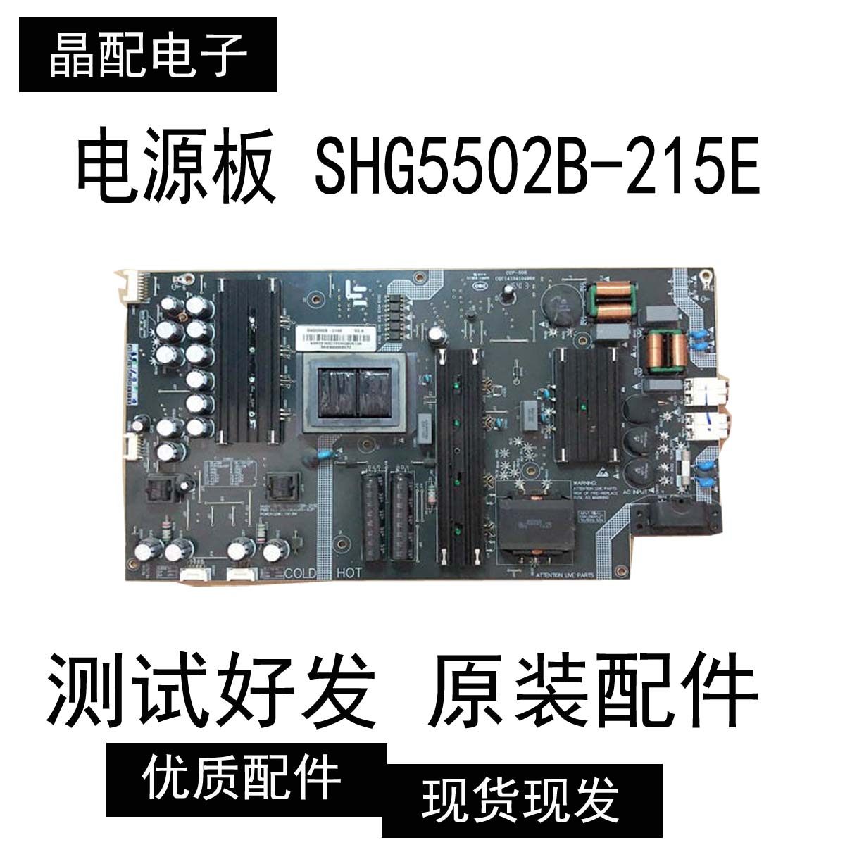 原装乐视L554UCNN液晶电视电源板SHG5502B-215E 25-DB4545-X2P