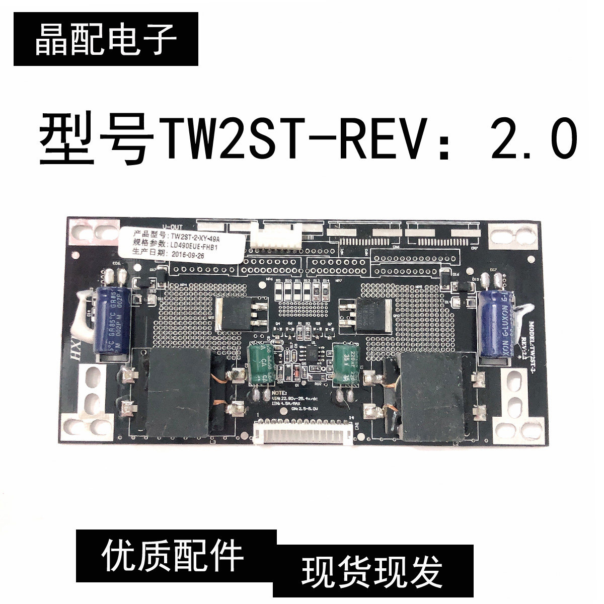 原装恒流版Model：TW2ST-REV：2.0测试好发货 插口可以改