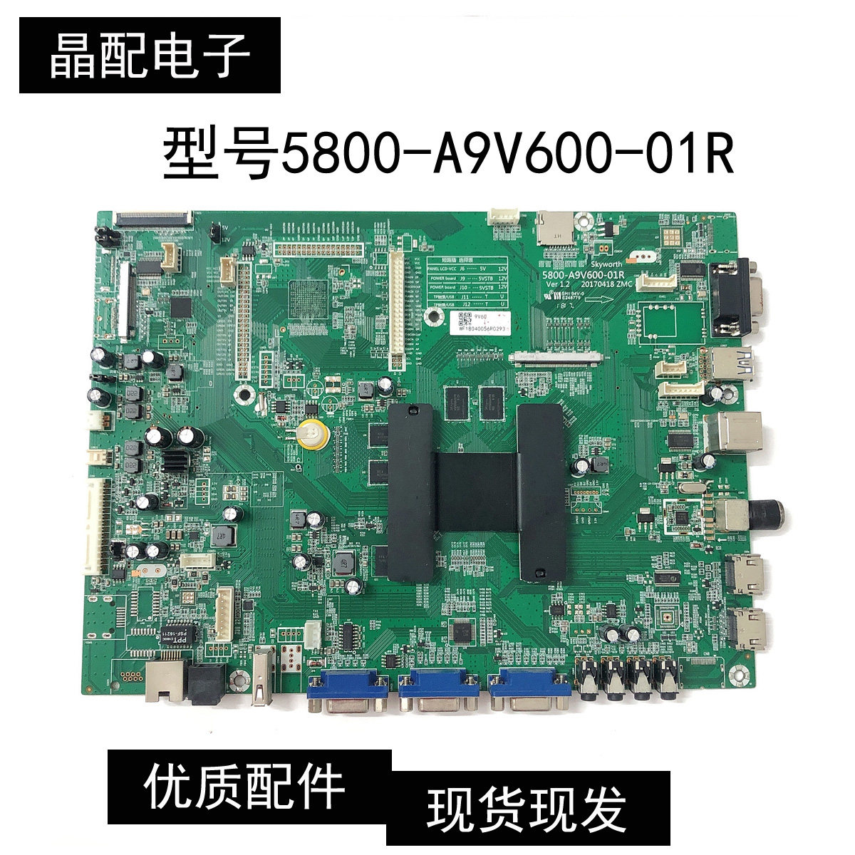 全套可选创维55E72RD-K教育一体机配件5800-A9V600-01R配屏55DF1