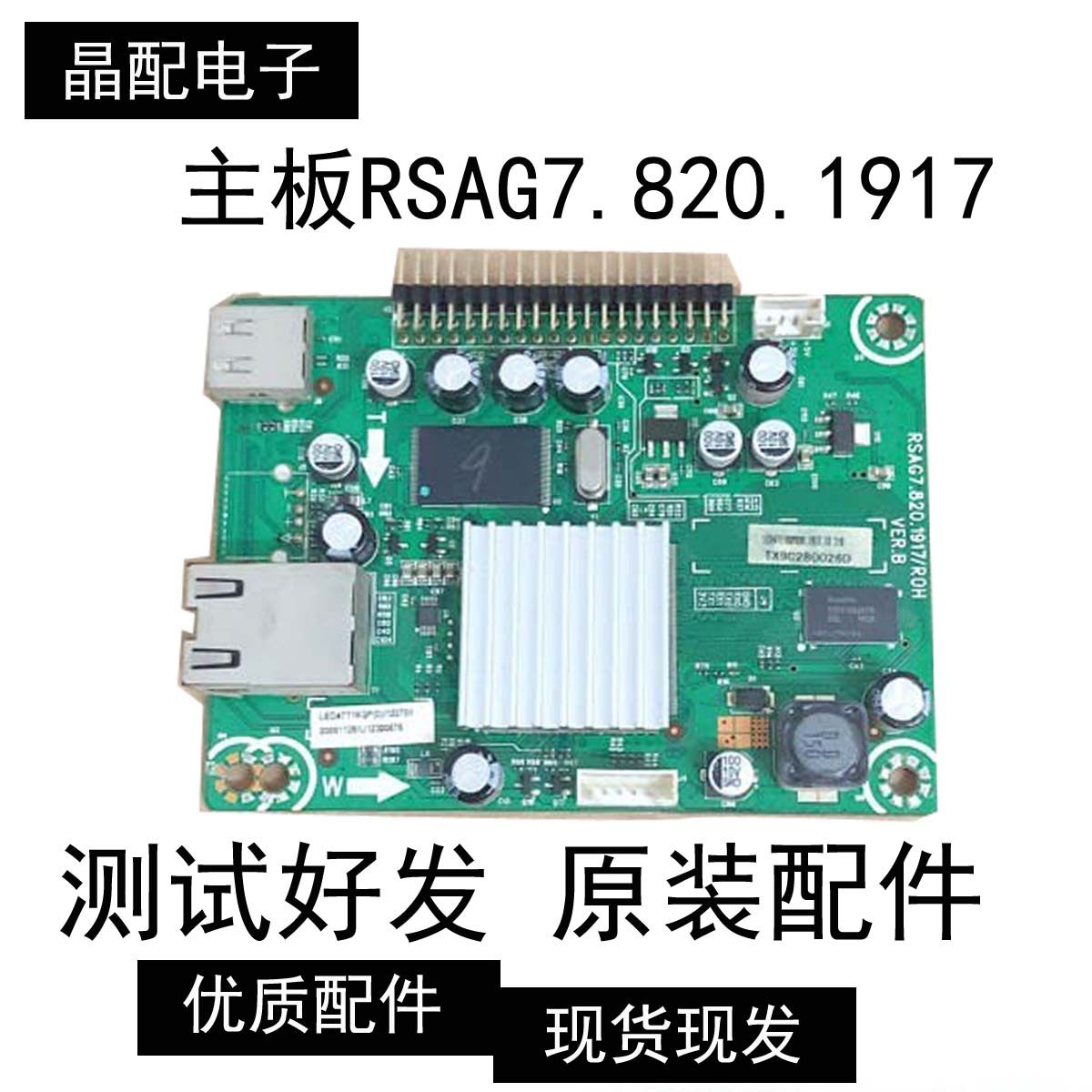 原装海信LED47T18GP主板RSAG7.820.1917屏LC470WUL(SB)(T1)