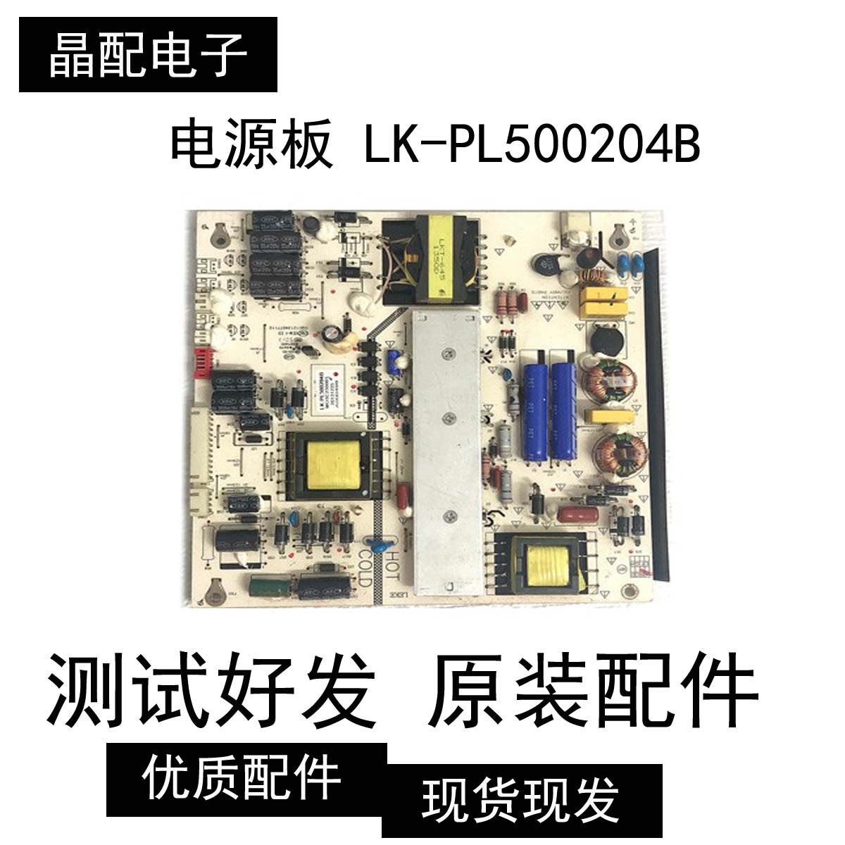 T原装LK-PL500204B  MO3C230003 通用LED电源板