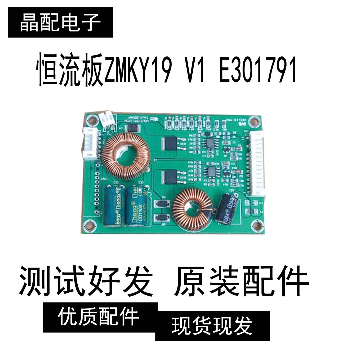 飞利浦46PFL3800/T3恒流板ZMKY19 V1 E301791征铭凯越 19-45V供电