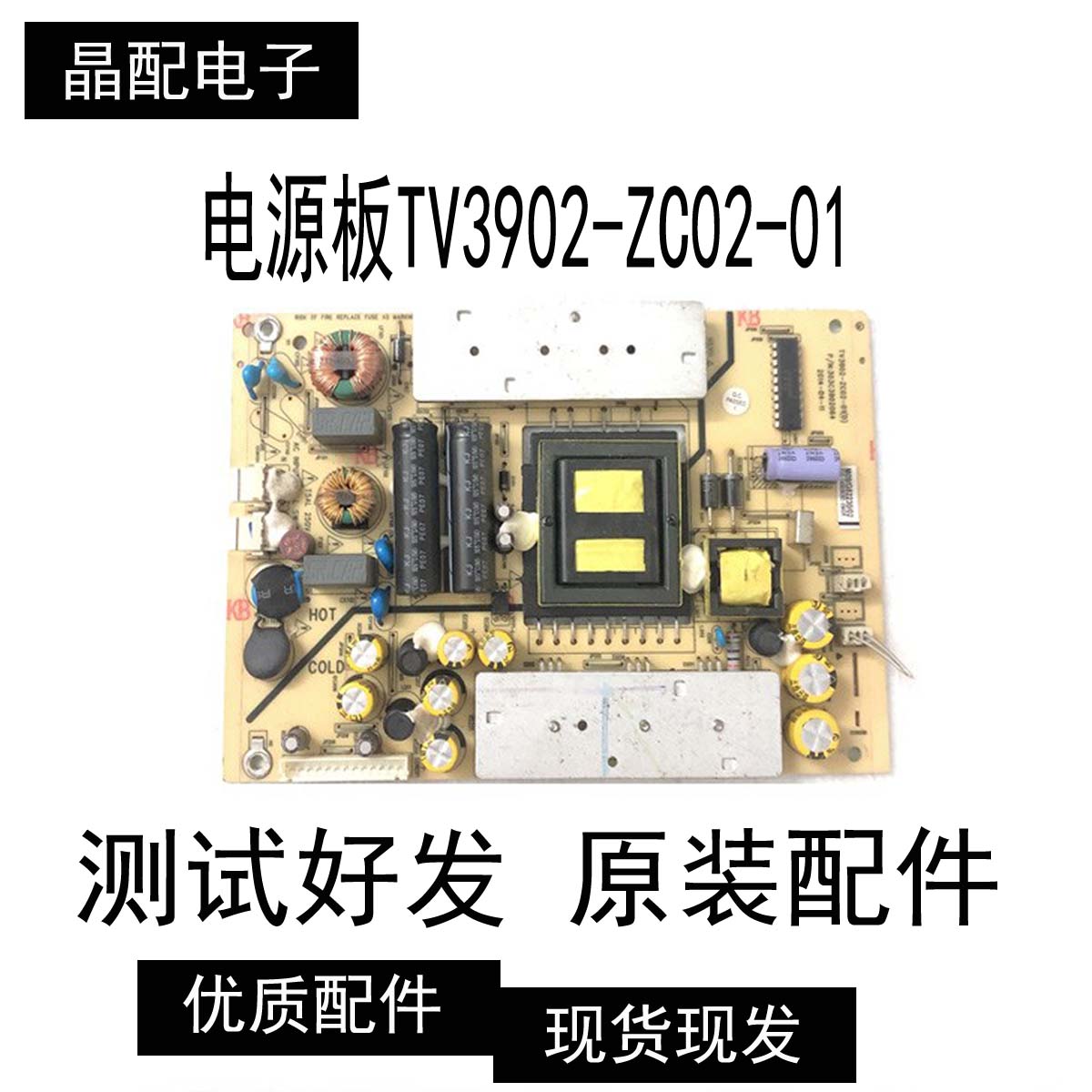 原装TCL LE40D8810 康佳LED40F1100C 40F35D电源板TV3902-ZC02-01