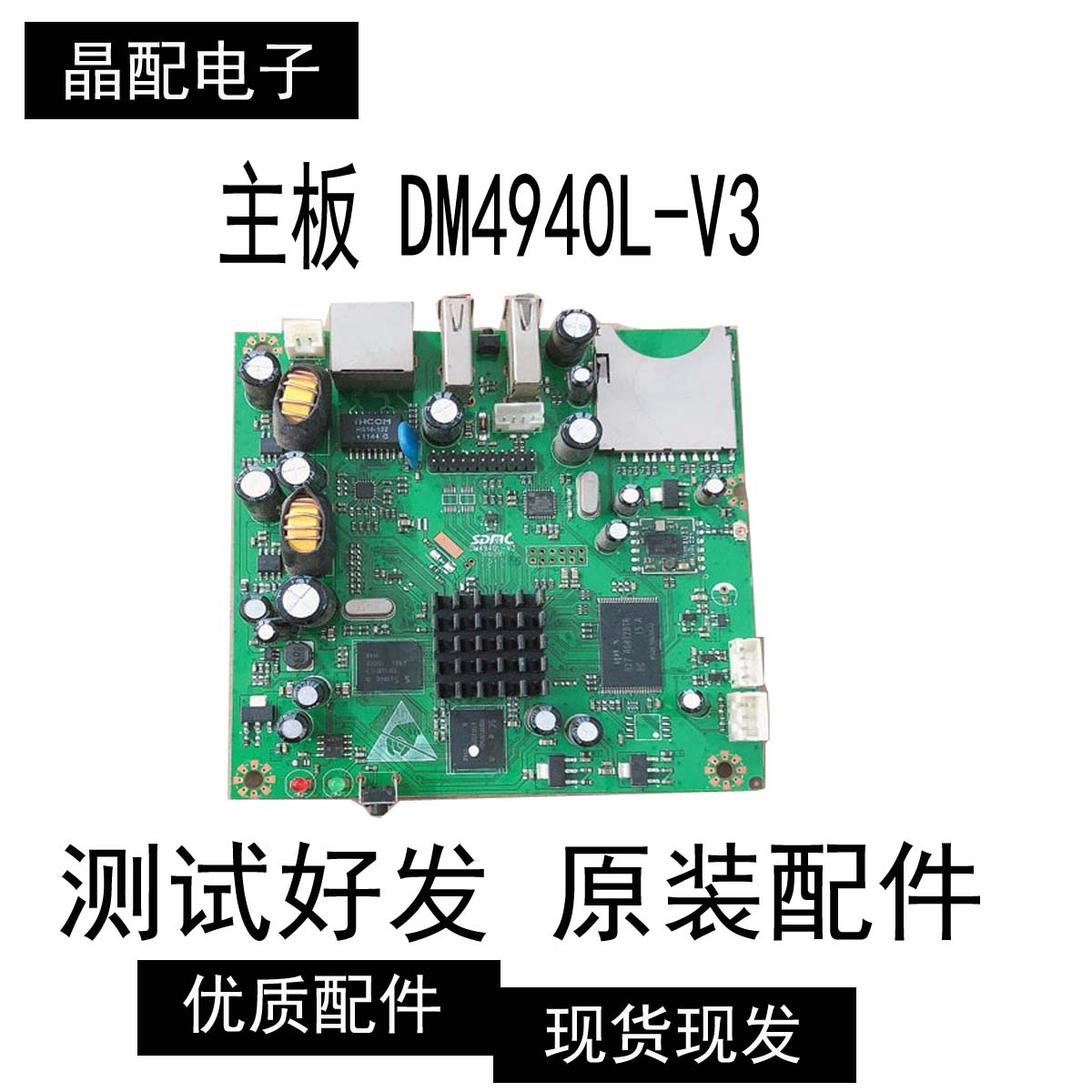 主板DM4940L-V3测试好