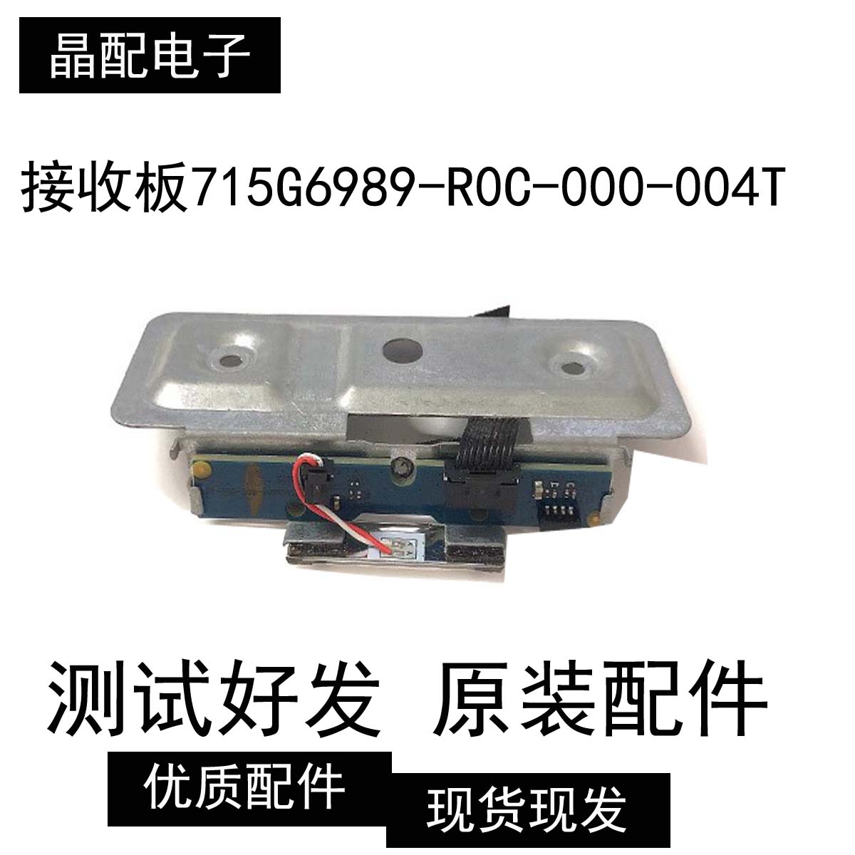乐视S40 X43S L433L3 L403S3遥控接收板715G6989-R0C-000-004T