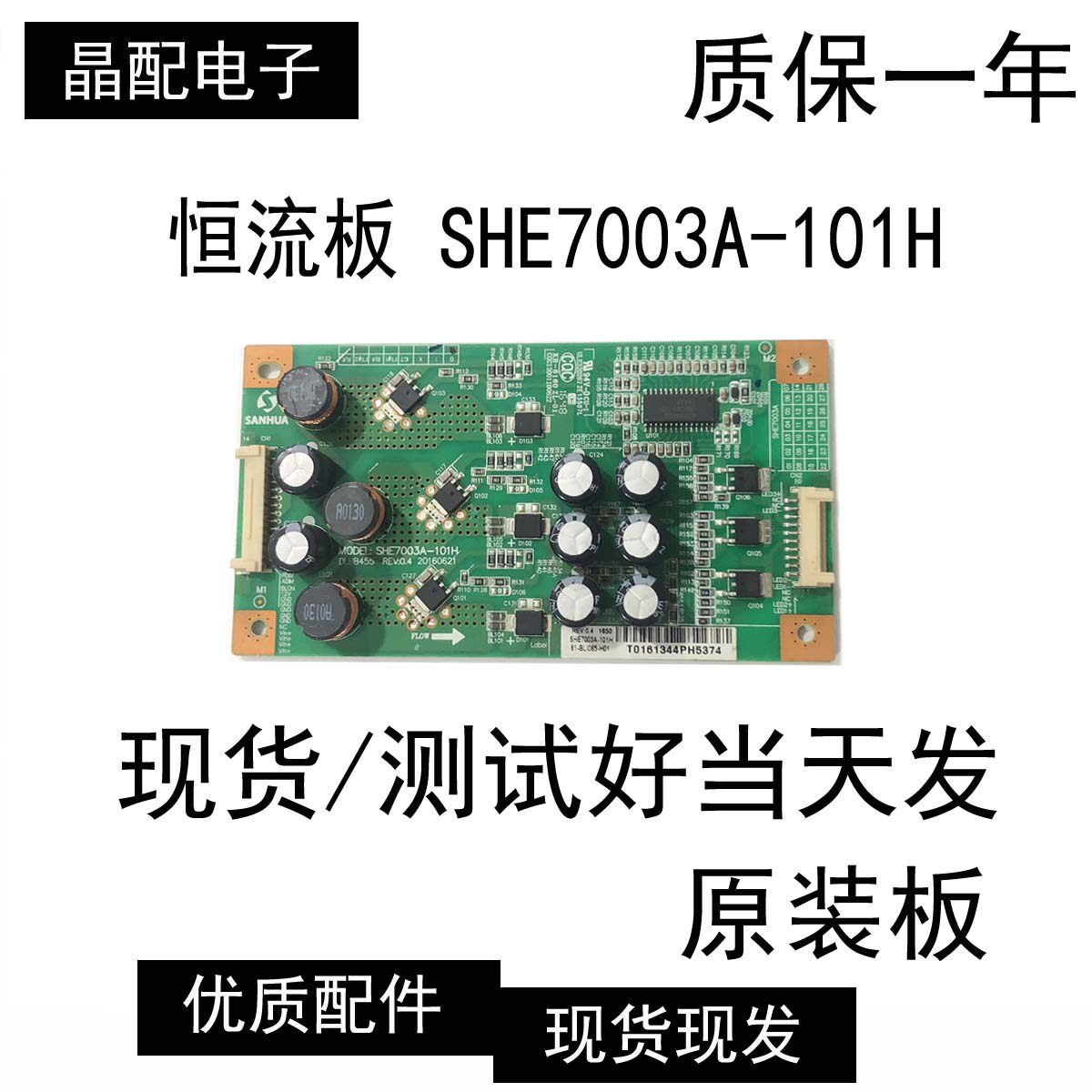 原装TCL L65P2-UD D65A620U 65A730U 背光板恒流板SHE7003A-101H