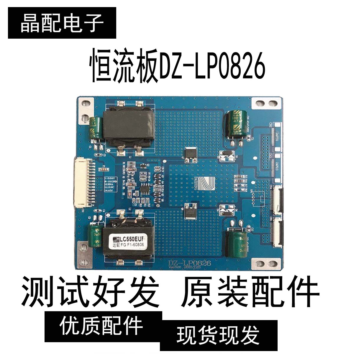 原装正品显示器背光恒流板DZ-LP0826测试好发货