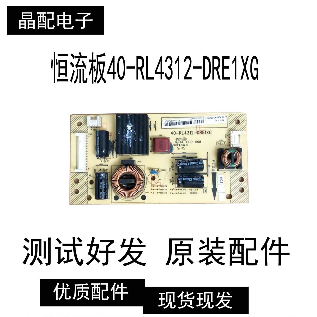 东芝39L2300C恒流板40-RL4312-DRE1XG