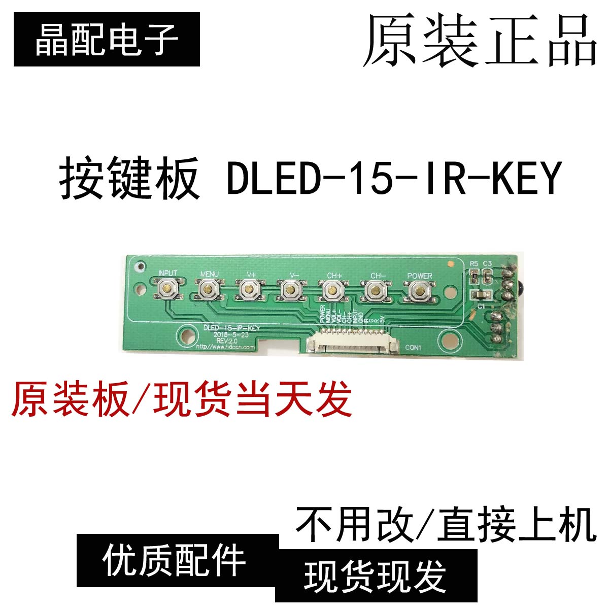 夏新 正科 LE22A 智能液晶电视按键板 接收板 DLED-15-IR-KEY