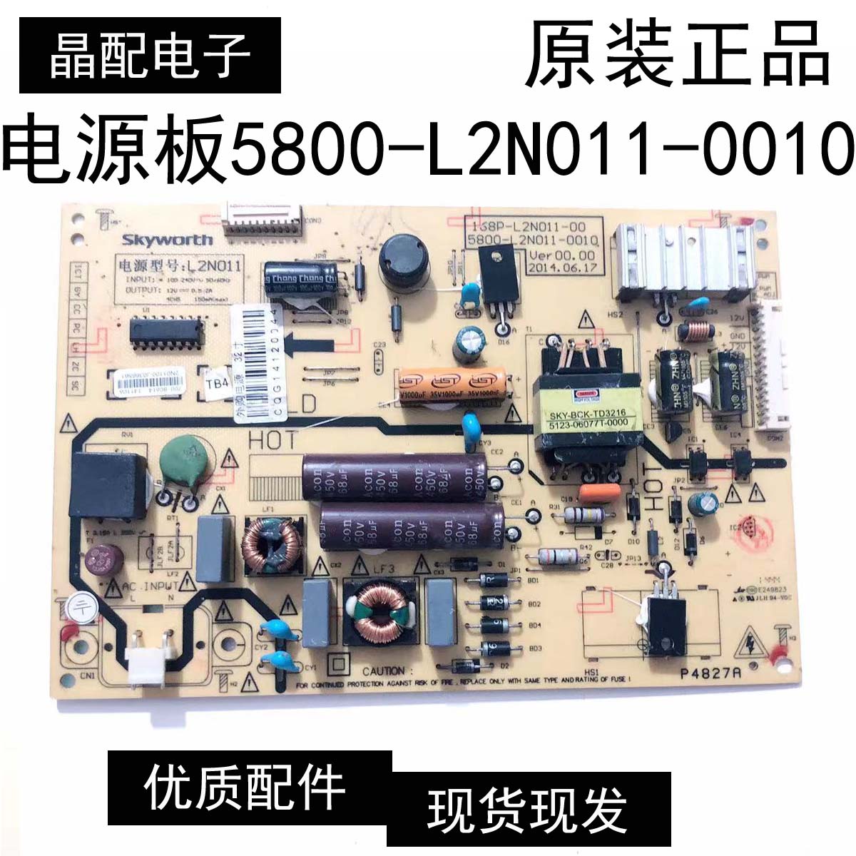 创维32E510E电源板168P-L2N011-00 5800-L2N011-0010测好