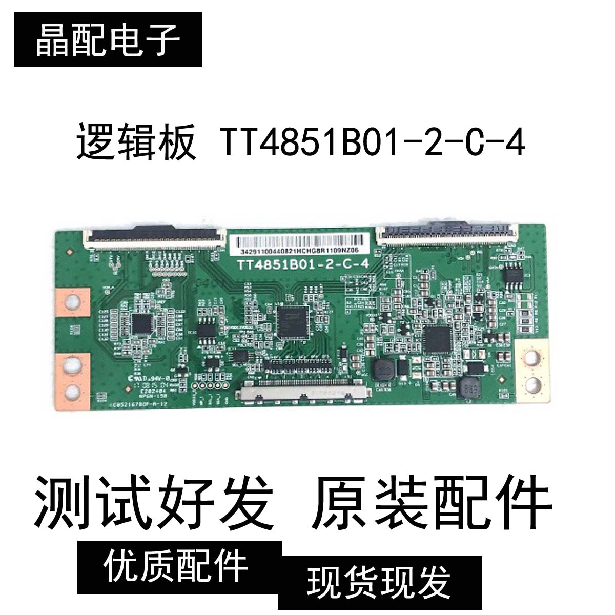 原装TCL49A810逻辑板TT4851B01-2-C-4配屏LVF490CSOT