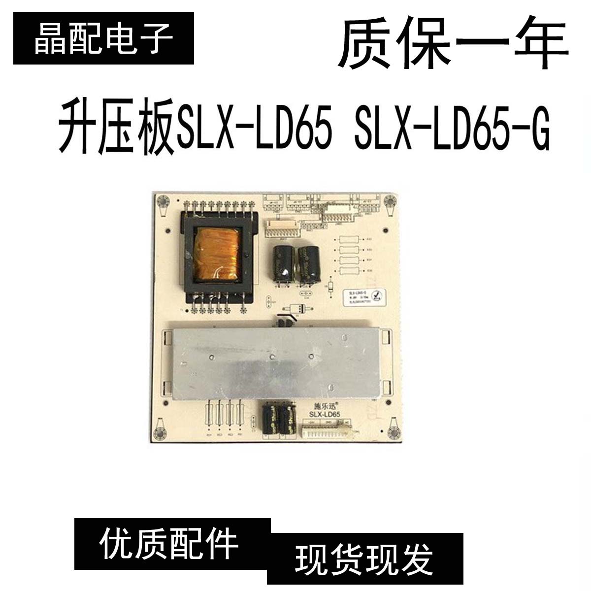 原装海尔65寸升压板SLX-LD65 SLX-LD65-G 测试好