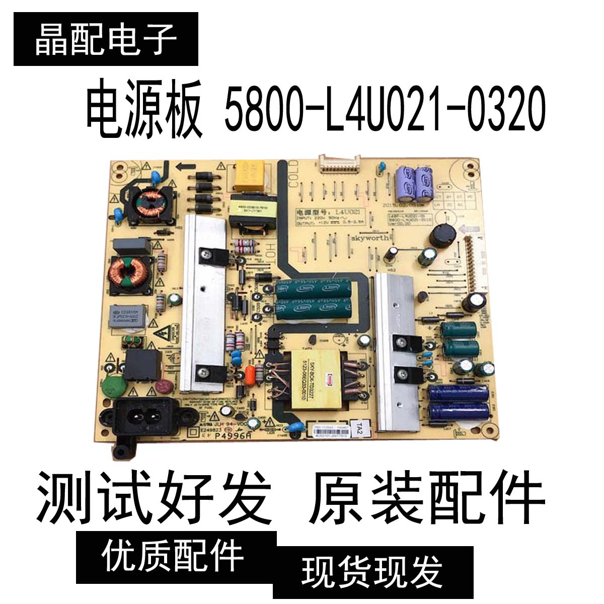 原装创维49E6000 49E3000电源板5800-L4U021-0320 168P-L4U021-03