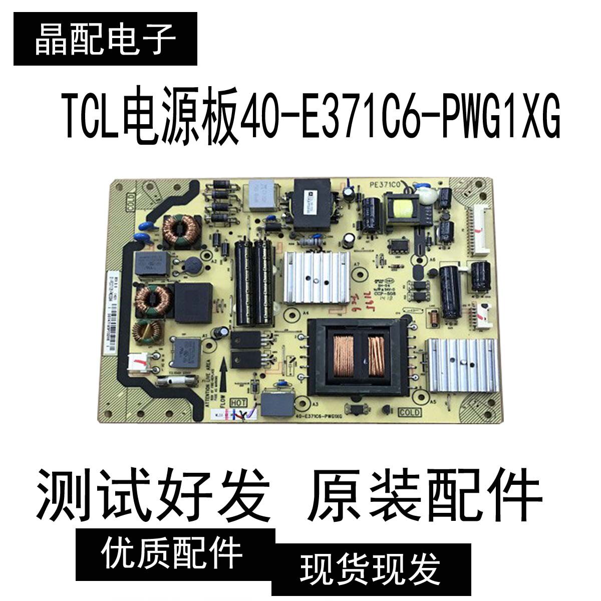 TCL L39E5090J-3D L39E5690A-3D 电源板40-E371C6-PWG1XG PE371C0