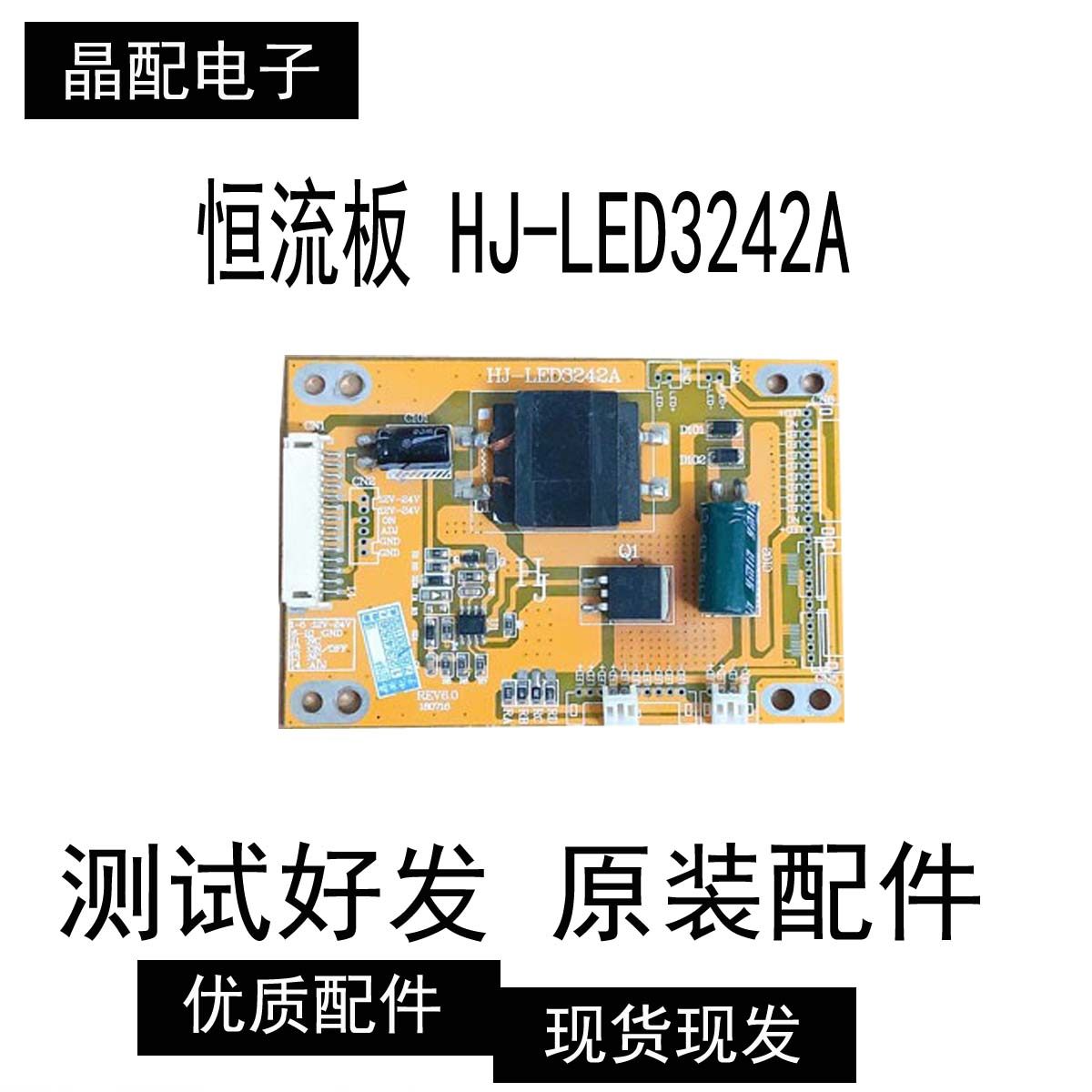 原装创维32E550E电视恒流板HJ-LED3242A 插口可选可定制