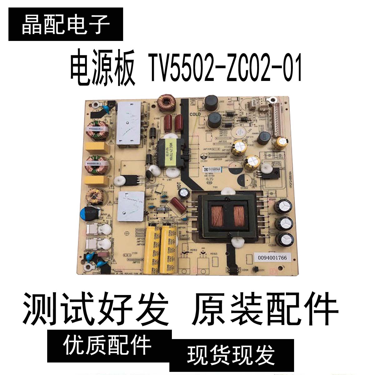 原装海尔50A6 LS49A51 LS48H310G电源板TV5502-ZC02-01测好