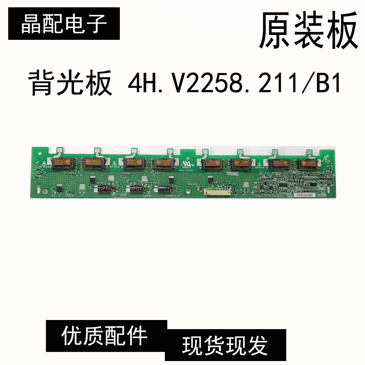原装长虹LT32719A东芝32A100C背光板 4H.V2258.211/B1 V225-A03