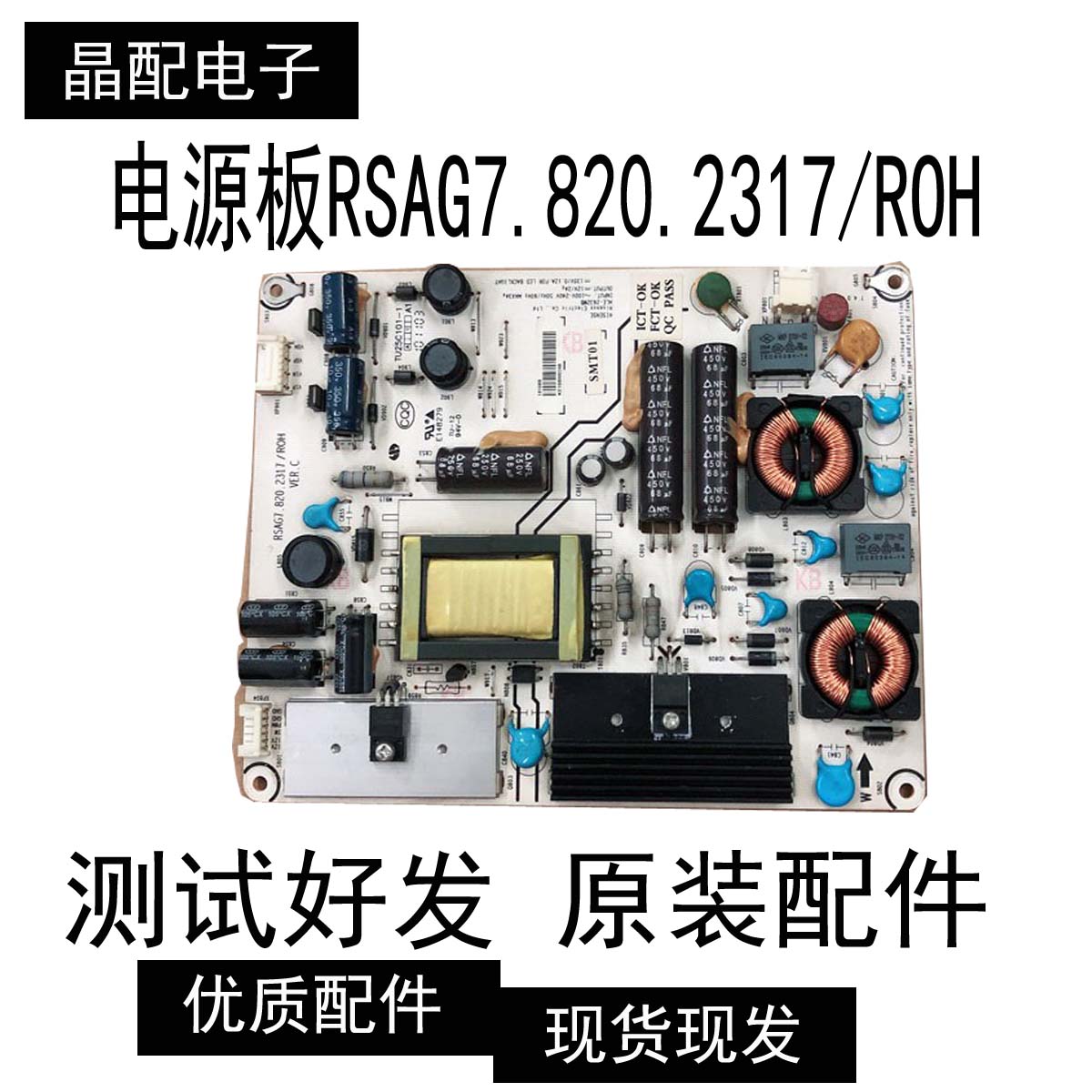 原装海信LED32K01 LED37K01 LED32K16G电源板RSAG7.820.2317/ROH
