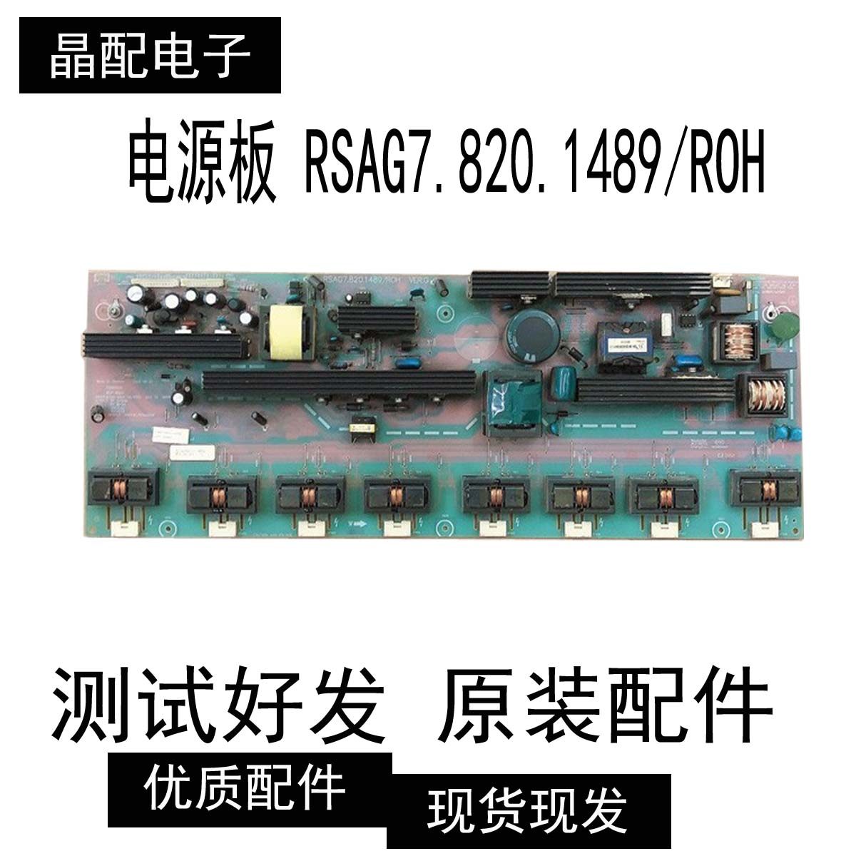 原装海信 TLM4236P TLM42V68P 电源板 RSAG7.820.1489/ROH