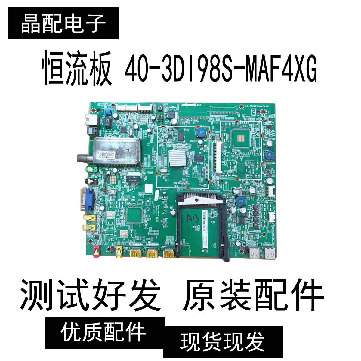 原装 TCL D55P6100D 主板40-3DI98S-MAF4XG 配屏V546H1-LS1 测好