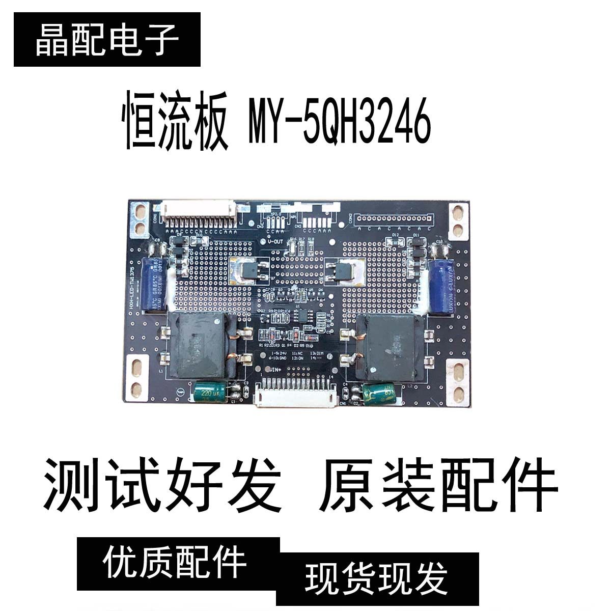 HXH-LED-TW1375 通用型恒流板 创维32寸到50寸电视恒流板注意接口