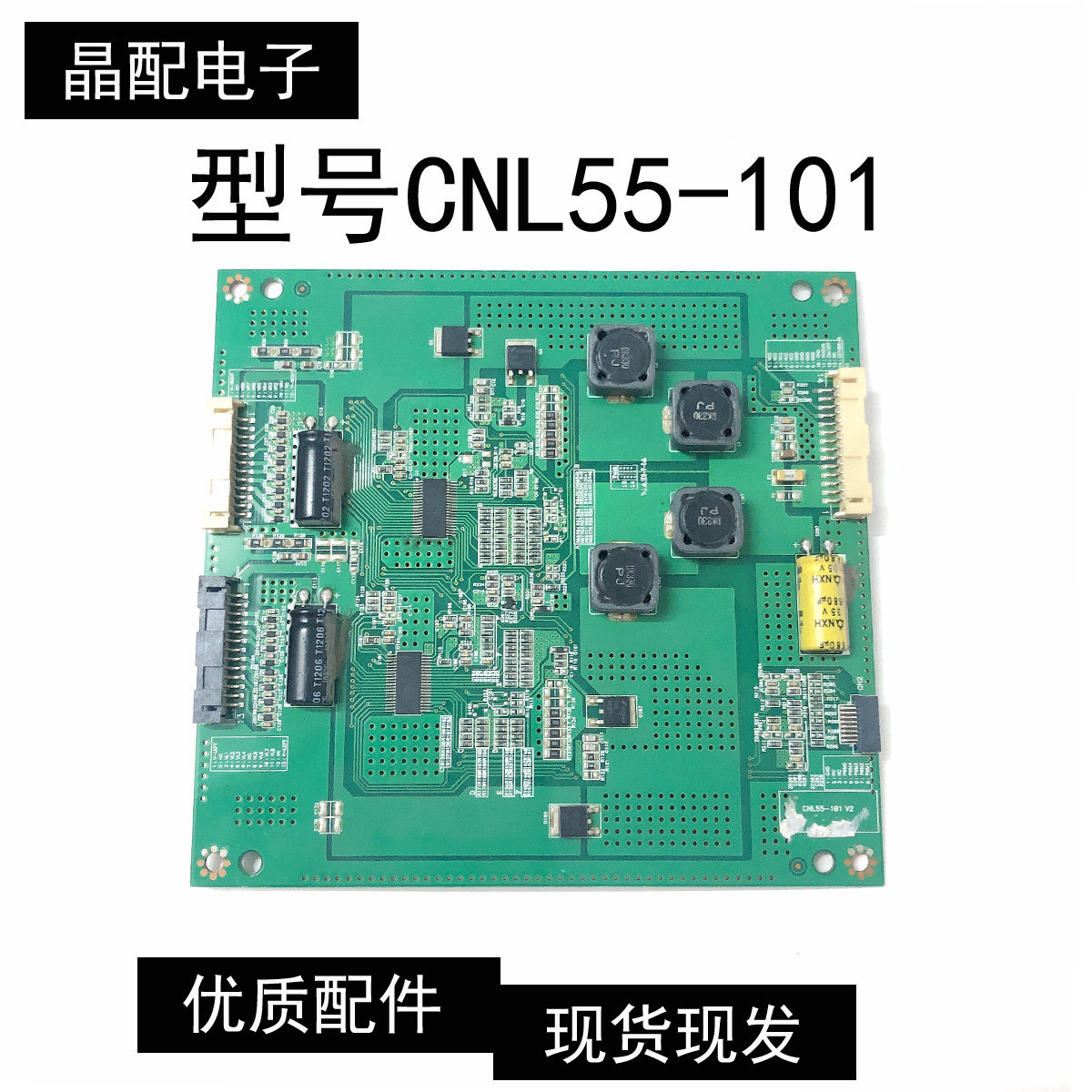原装恒流板 CNL55-101 V2 测试好发货