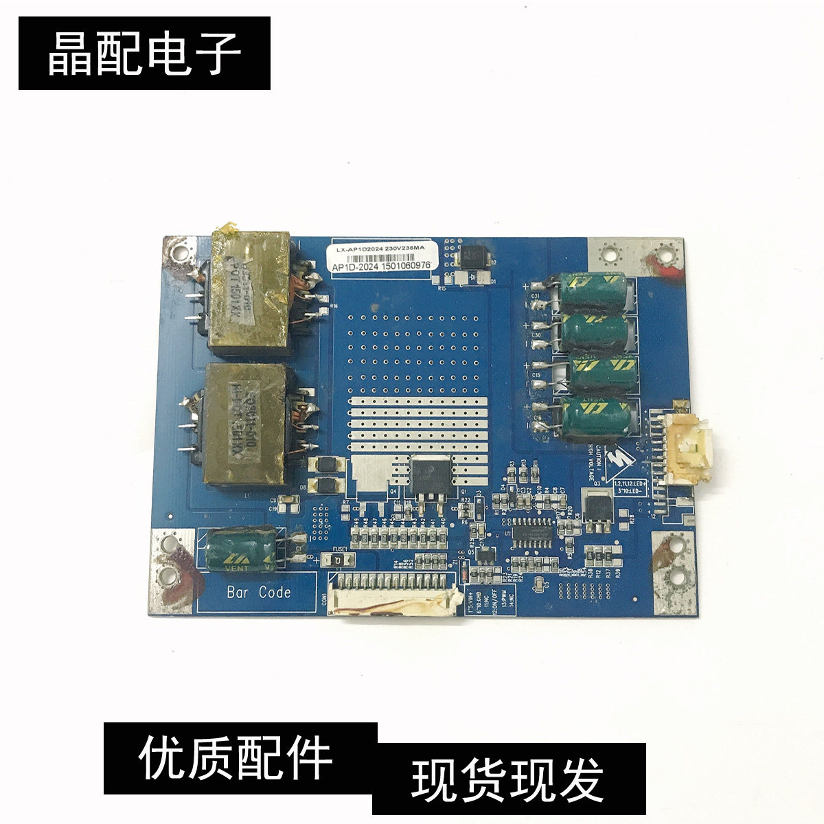 原装正品恒流板  AP1D-2024 LX-AP1D2024实图 测试好