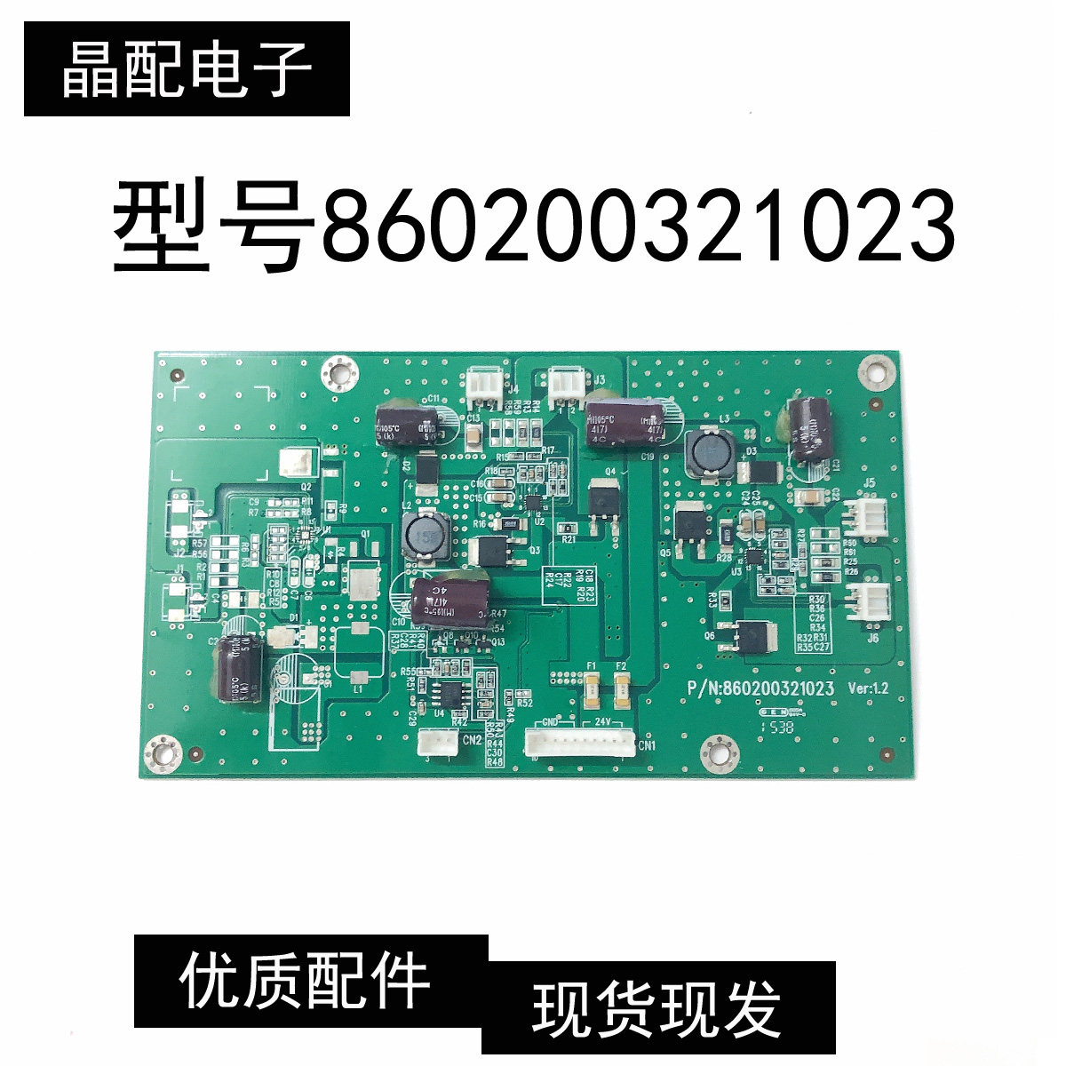 成色新 原装广告机恒流板860200321023现货