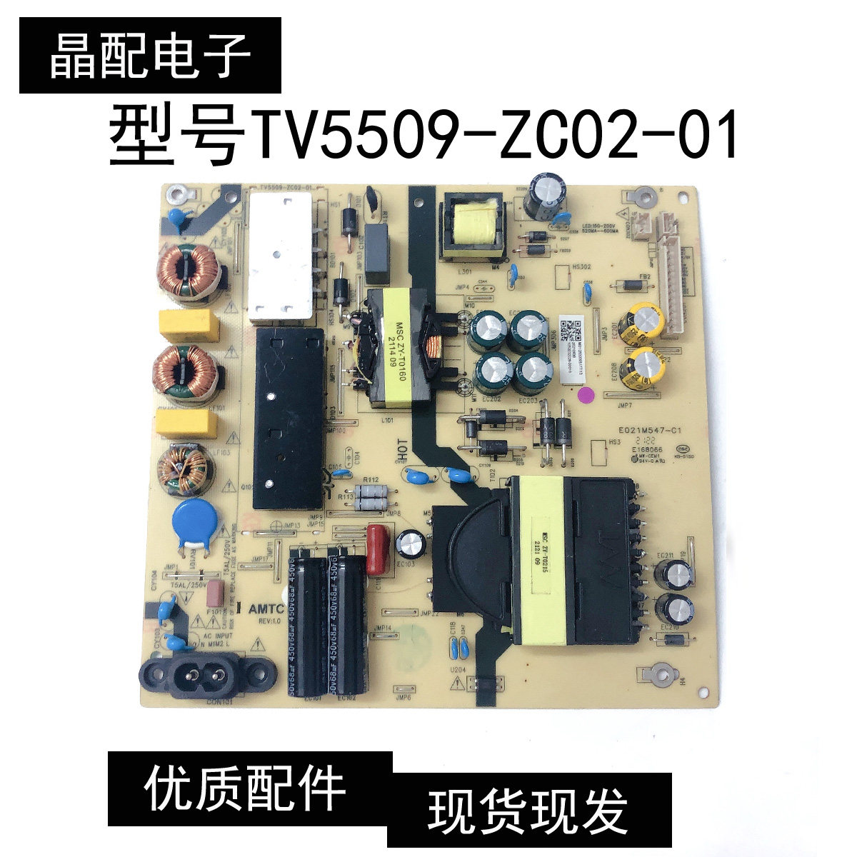 成色新原装电源板TV5509-ZC02-01 实图 现货测试好