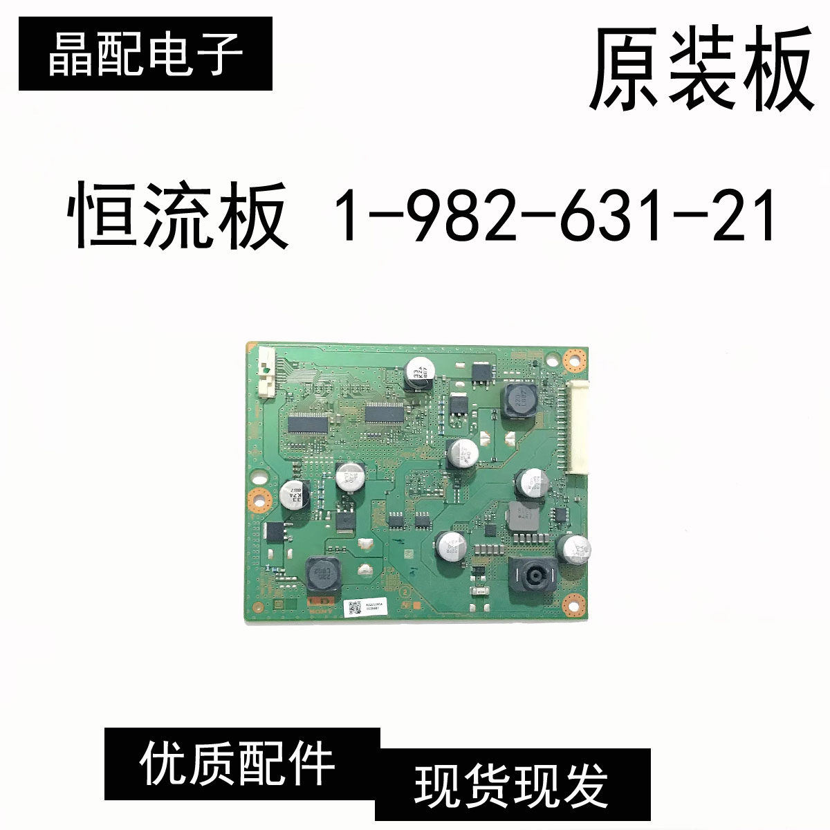 索尼KD-49X8500F恒流板1-982-631-21