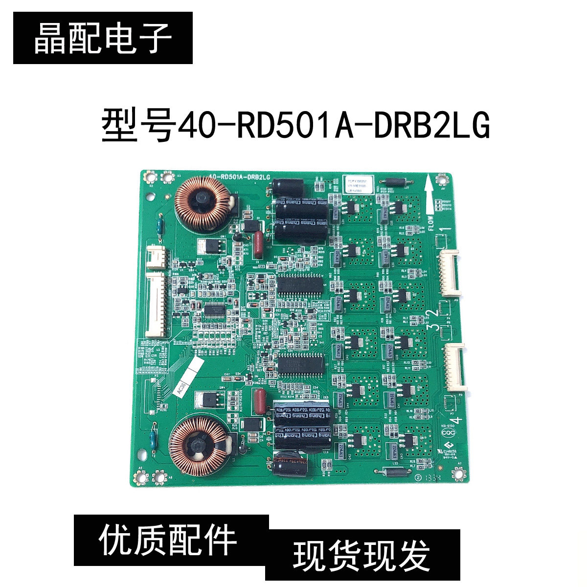原装TCL L50E5500A-3D 恒流背光板40-RD501A-DRB2LG 实物图