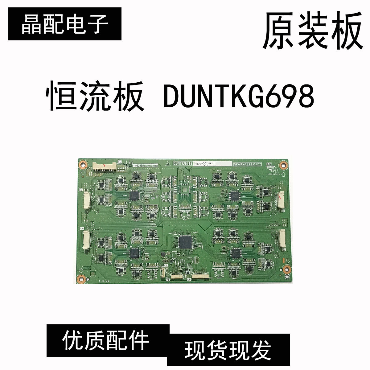 原装拆机夏普LCD-60SU860A恒流板DUNTKG698 QPWBNG698WJZZ 测试好