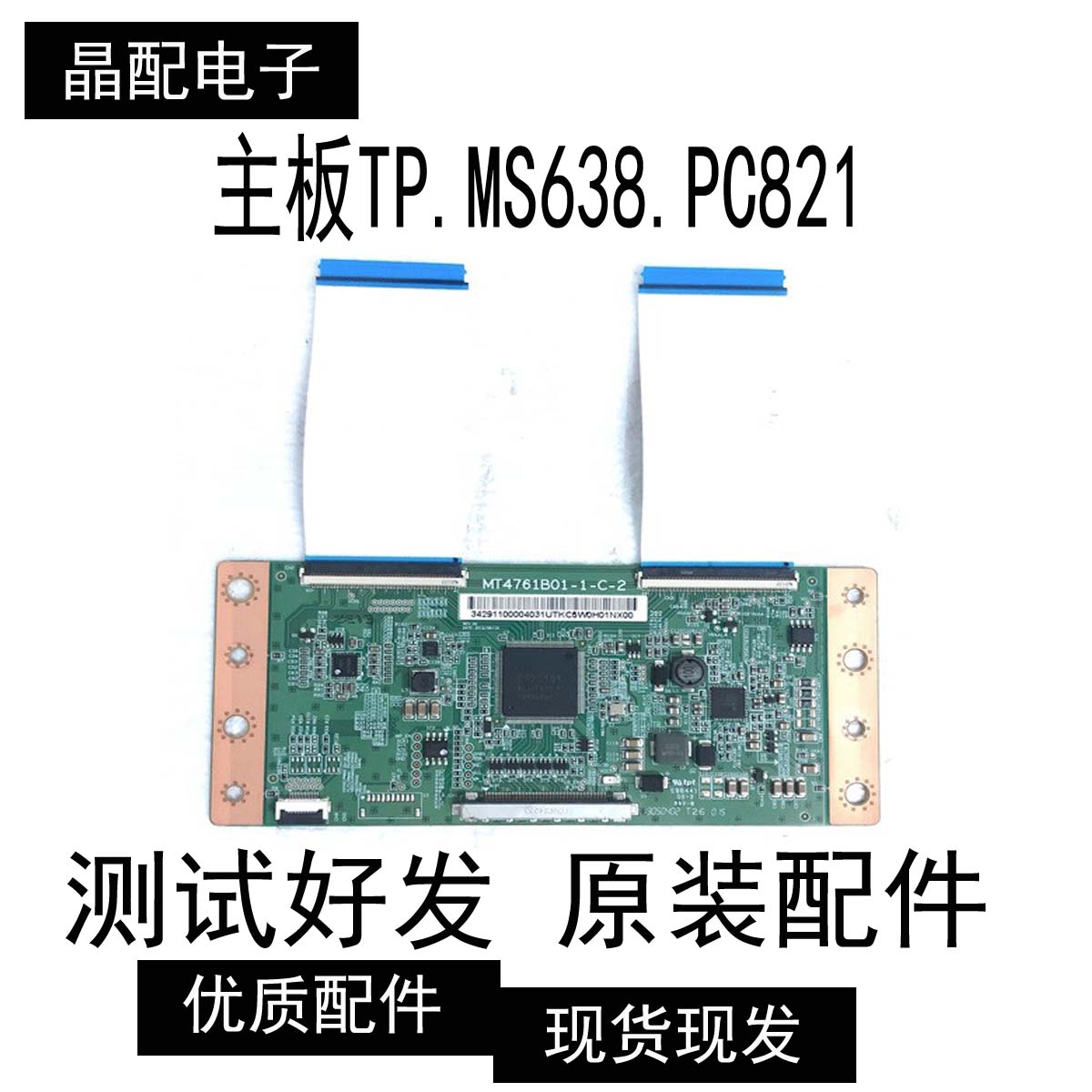 原装TCL L48F3600A-3D /TCL L48A71逻辑板 MT4761B01-1-C-2
