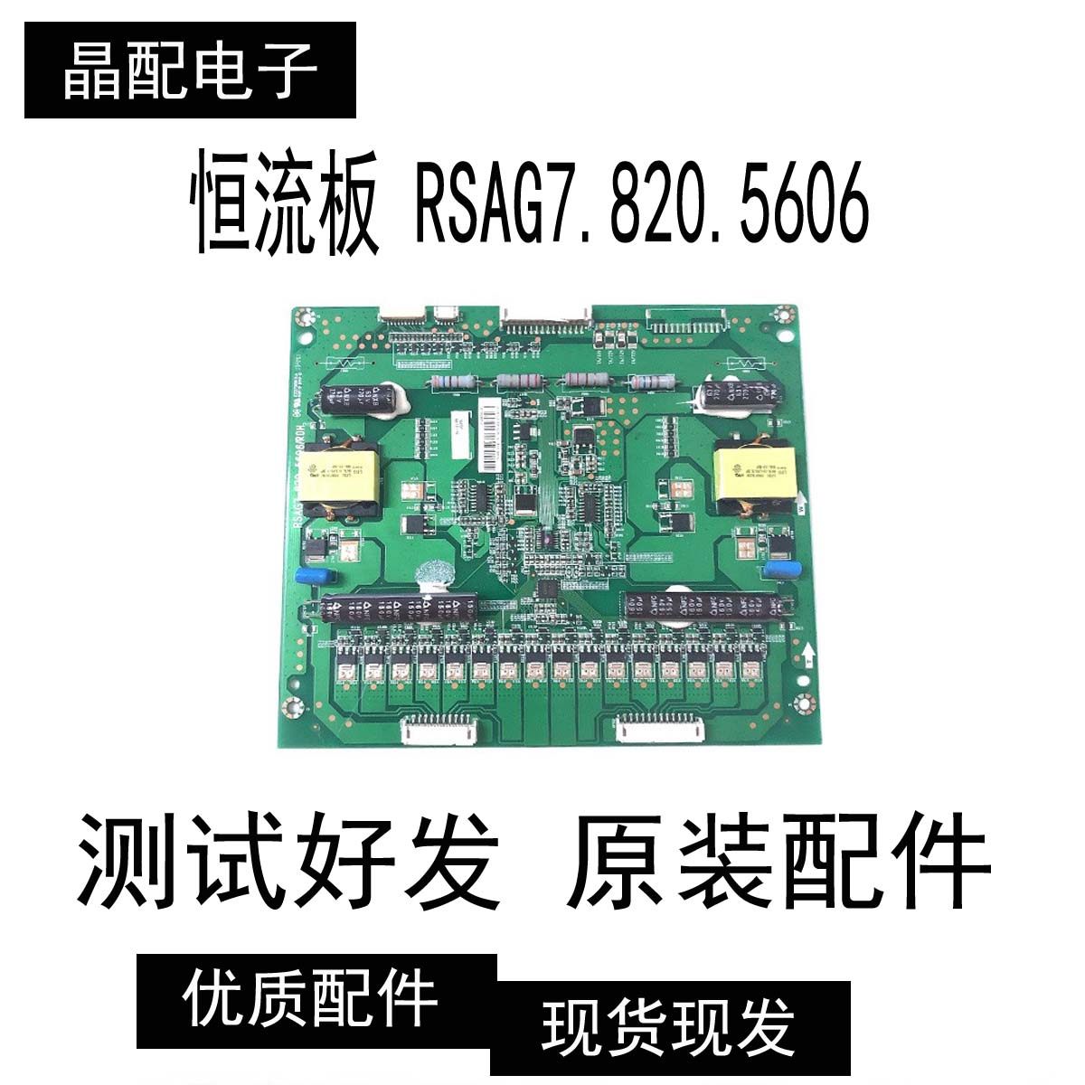 原装正品海信 LED 55K680X3DU 恒流板 RSAG7.820.5606 背光板