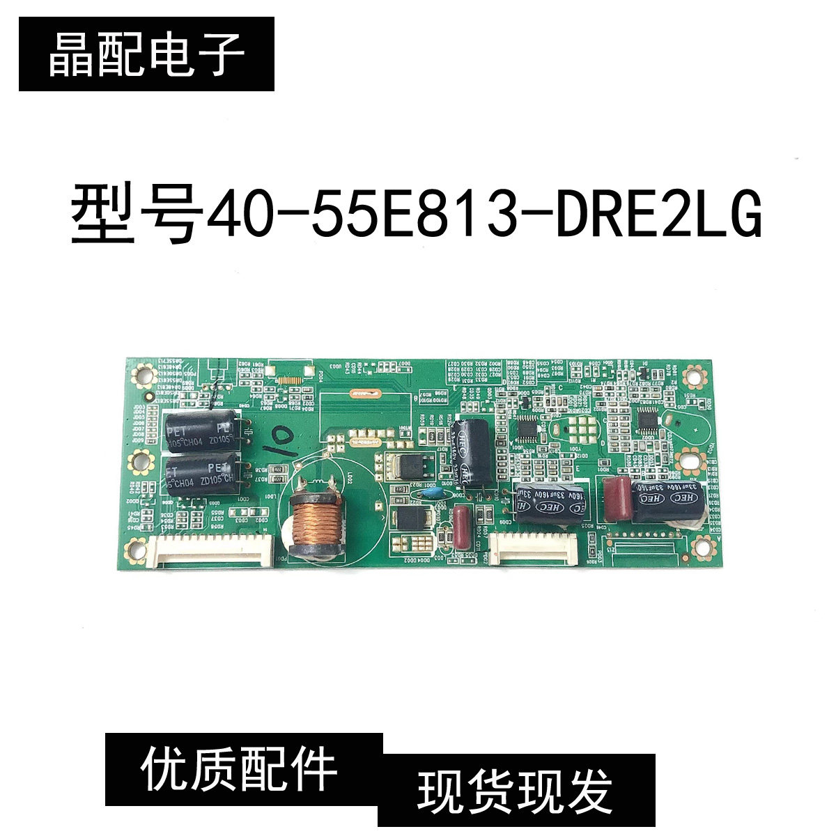 原装背光板恒流板 40-55E813-DRE2LG 现货测试好