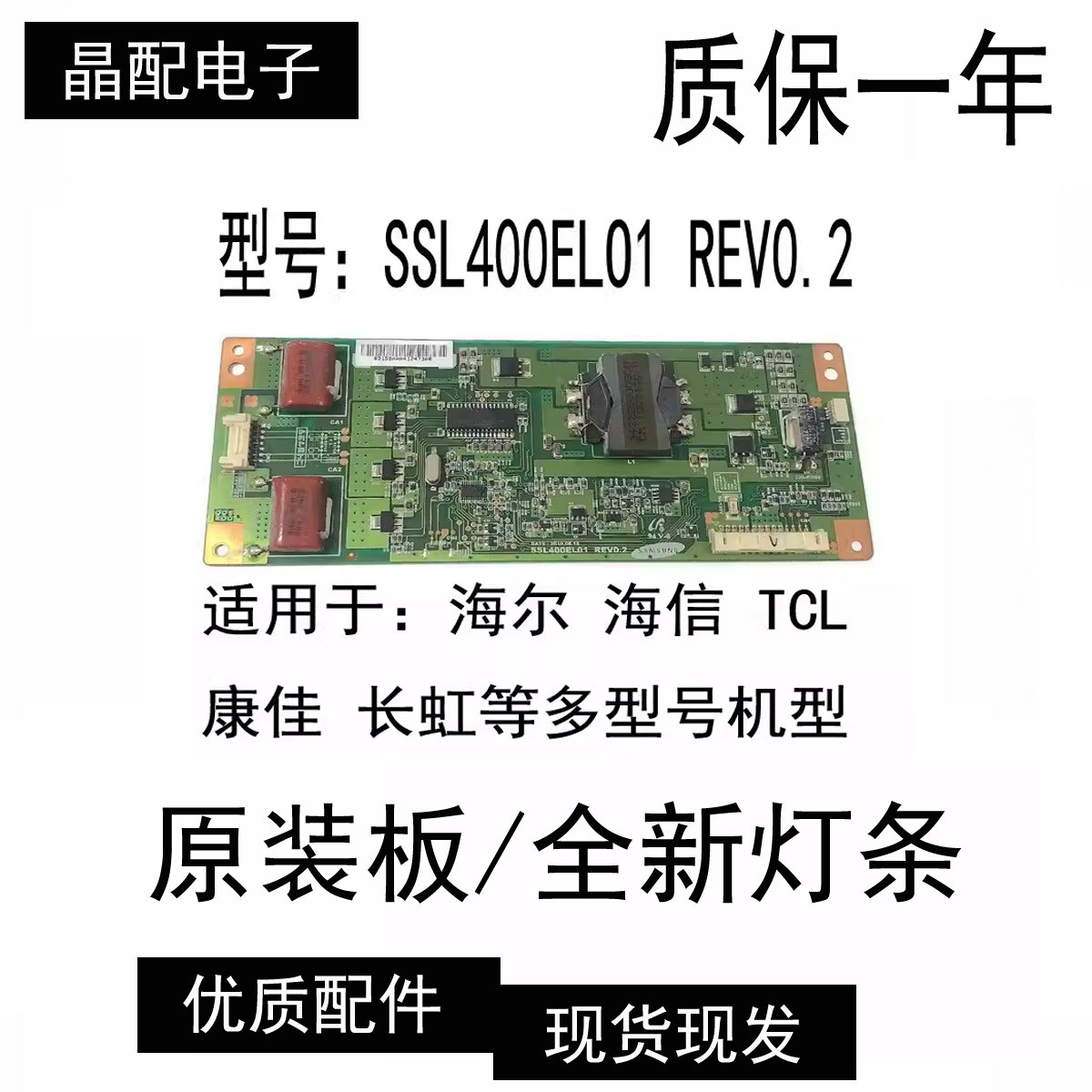 长虹ITV40830DEX LE40T32高压恒流背光升压板SSL400EL01 REV0.2