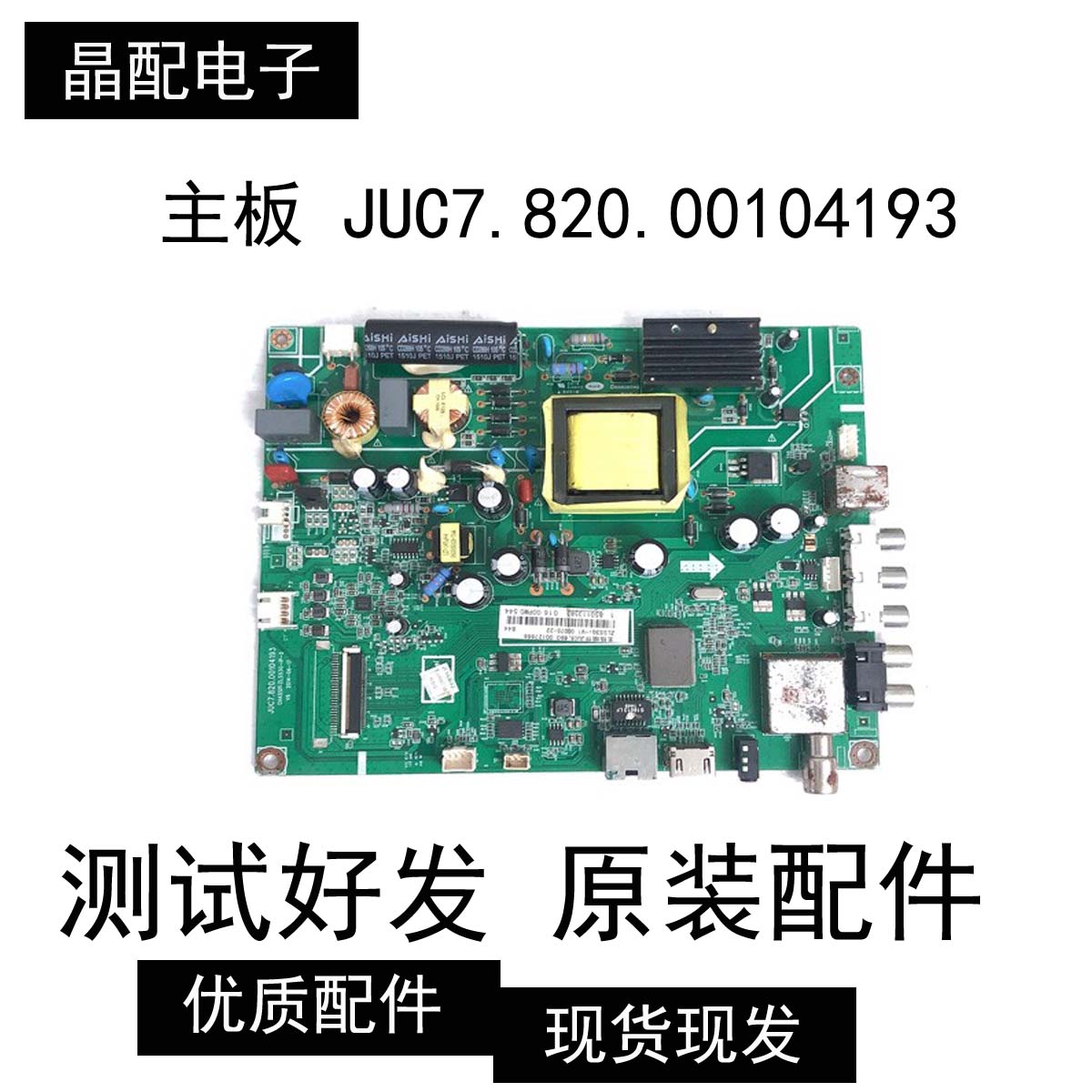 原装长虹 43N1 主板 JUC7.820.00104193配屏可选C430F14-E2-L