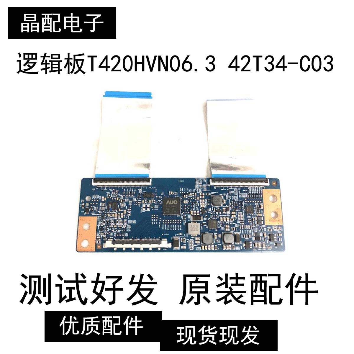 海信LED50K220逻辑板T420HVN06.3 42T34-C03  50寸
